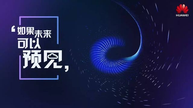 醫真云，與華為云一起預見(jiàn)未來(lái)