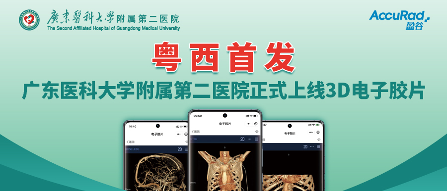 盈谷網(wǎng)絡(luò )助力廣東醫科大學(xué)附屬第二醫院便民服務(wù)再升級！