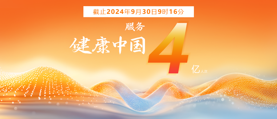4億診療里程碑，醫真云與您共筑云智健康未來(lái)！